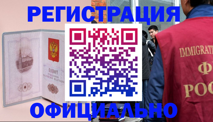 временная регистрация в квартире в Ишимбае
