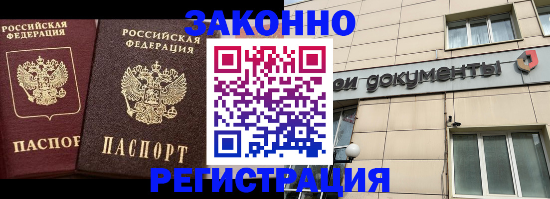 прописка в Ишимбае
