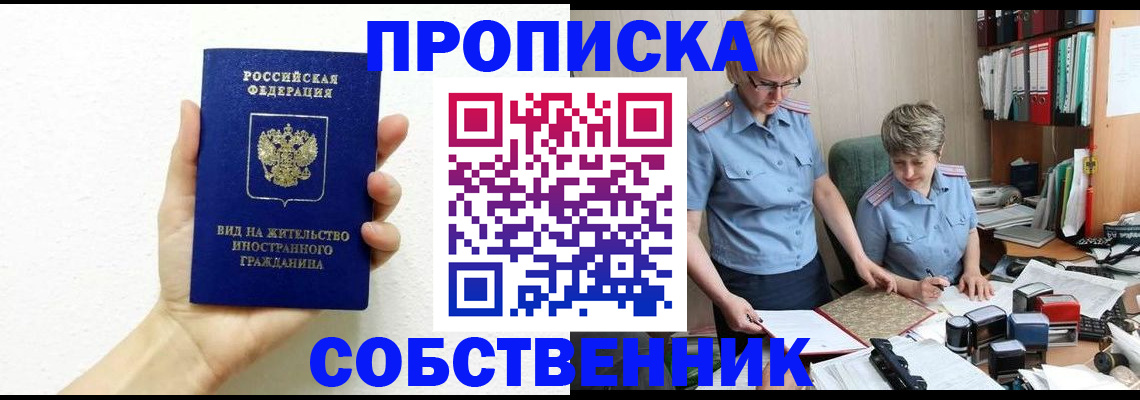 прописка поиск в Ишимбае